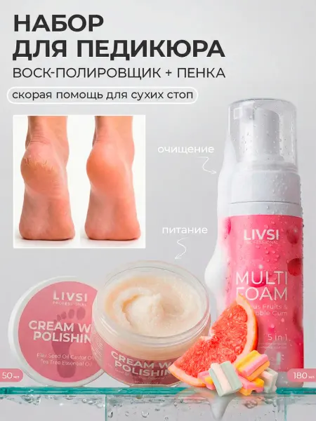 LIVSI Пенка 5в1 для рук ног и тела и Воск для аппаратного педикюра