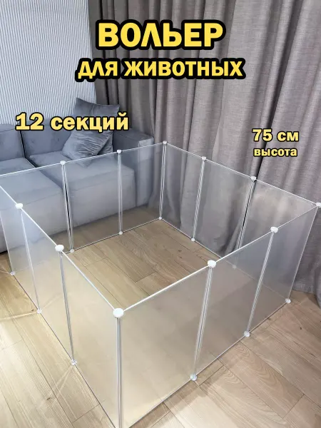 Spark Pet Высокий вольер для животных 12 секций