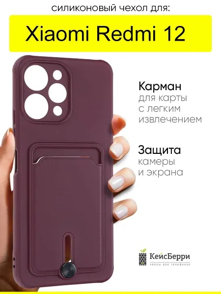 КейсБерри. Чехол для Xiaomi Redmi 12, серия Pocket