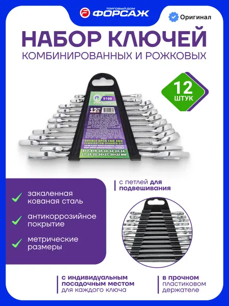 POMAGIER Ключи комбинированные и рожковые, 12 предметов