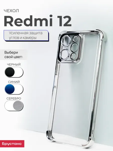 Брустанс Чехол на redmi 12