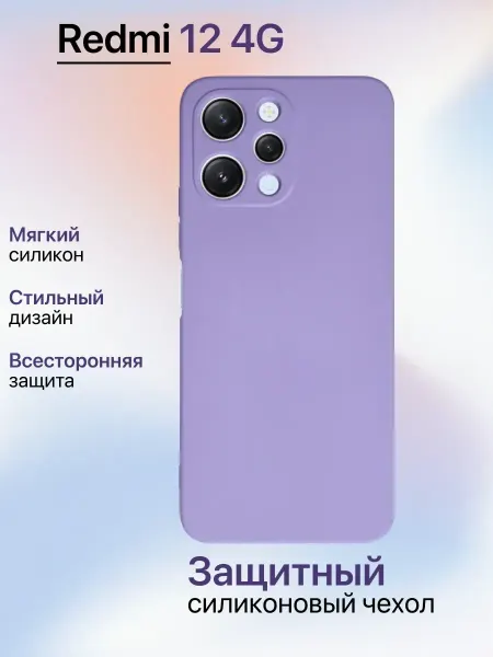 Чехол на Redmi 12 противоударный
