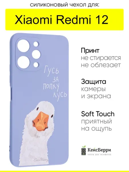 КейсБерри. Чехол для Xiaomi Redmi 12, серия Soft