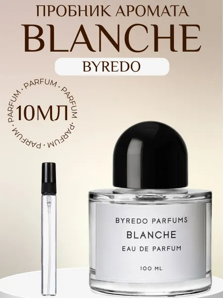 ML_AROMA Духи Бланш Байредо Blanche Byredo 3мл пробник