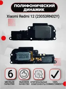 Полифонический динамик для Xiaomi Redmi 12