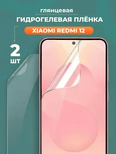 Защитная пленка на Xiaomi Redmi 12, Набор 2шт, Гидрогелевая пленка для Сяоми Редми 12