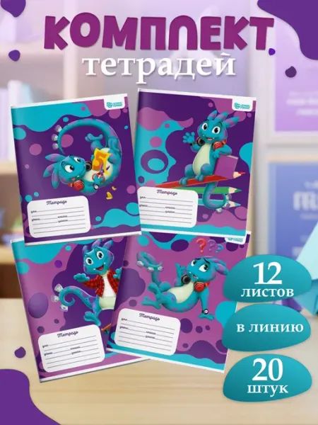 Schoolformat Тетради в линию 12 листов Набор 20 штук