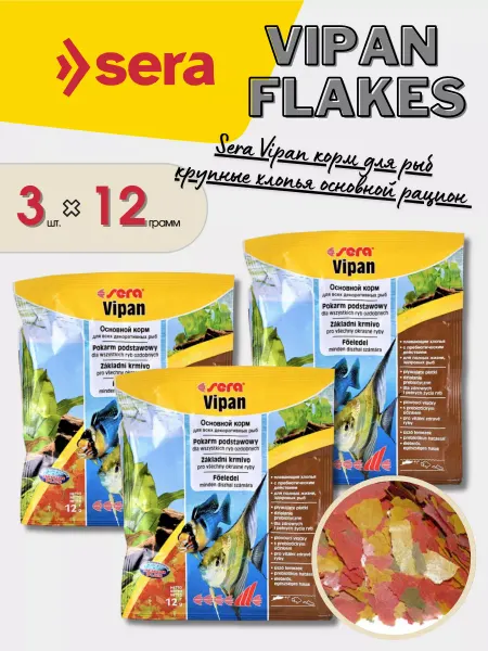 SERA Корм хлопья для рыб всех видов Vipan, 3 шт. по 12г