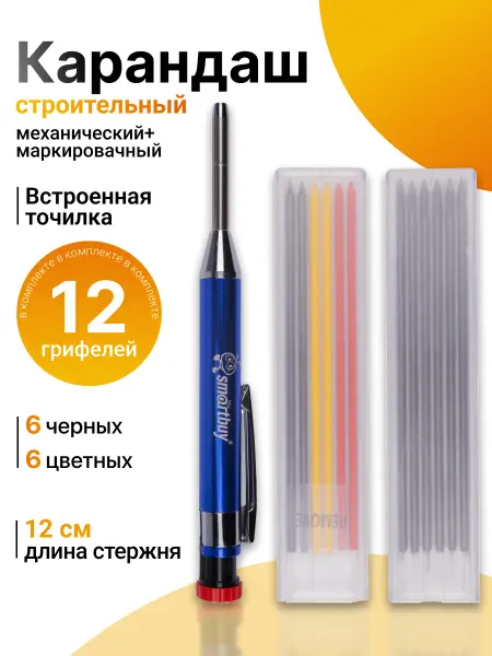 SmartBuy Карандаш строительный чертилка, набор ручка и 12 грифелей
