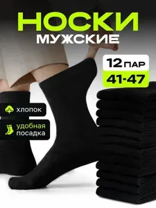 Носки SofftStepp мужские анатомическая резинка, 12 пар