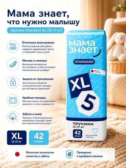 Мама знает трусики-подгузники Standard XL, 12–17 кг, 42 шт
