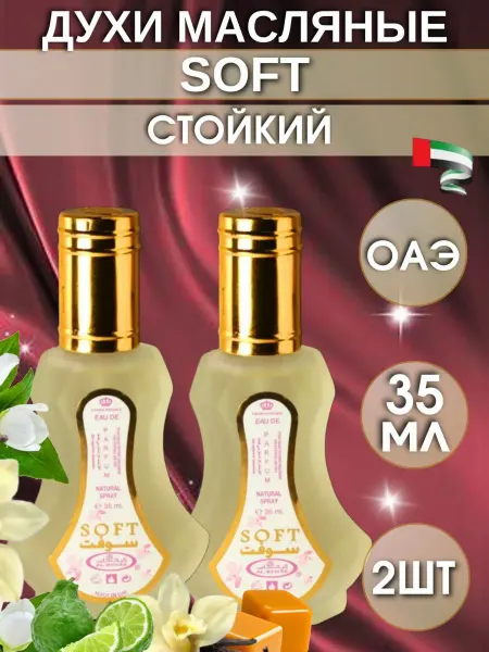 Al Rehab Soft арабская парфюмерная вода alrehab 2шт