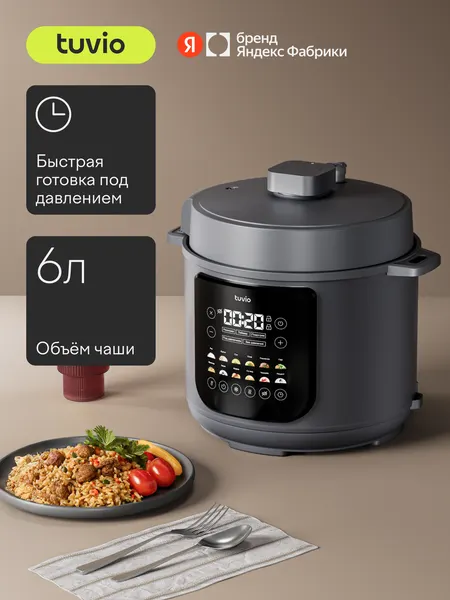 Мультиварка-скороварка 6л для приготовления под давлением с 12 автоматическими программами Tuvio TMPC03D6, серая