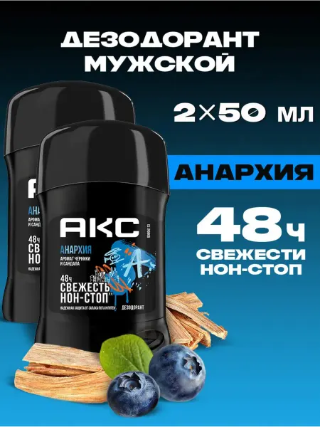 Axe ANARCHY Гранат и Сандал Дезодорант-стик, 50 мл, 2шт