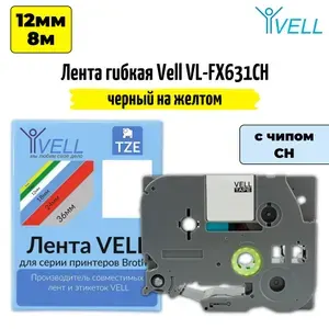 Лента Vell VL-FX631CH (с чипом, 12 мм, черный на желтом) 5 шт