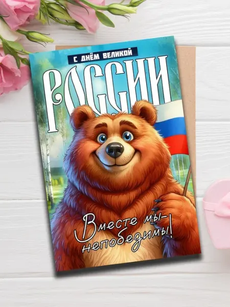Woodguk Подарочная открытка на День России 12 июня сувенир