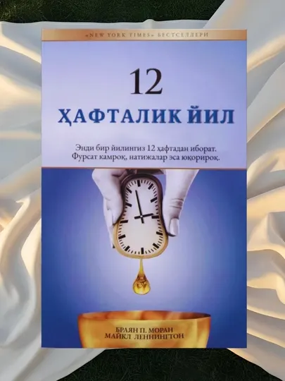12 хафталик йил, Браyан П. Моран, Майкл Леннингтон
