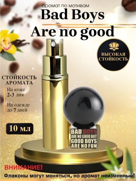 Oilparfume Масляные духи мотив Bad Boys Are No Килиан Плохой Мальчик