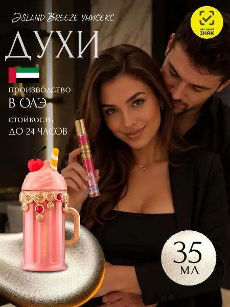 Worldparfum Духи арабские унисекс Island Breeze Armaf 35 мл