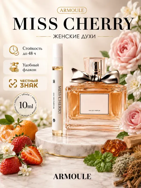 Armoule Духи Miss Cherry Dior Cherie Мисс Черри 10 мл