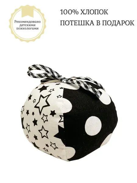Потешка Черно белые игрушки в кроватку Мячик