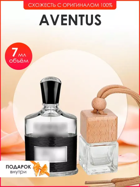 Perfume art Автопарфюм по мотивам Creed Aventus
