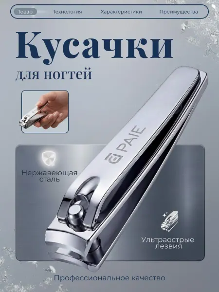 Manic Art Кусачки для ногтей книпсер