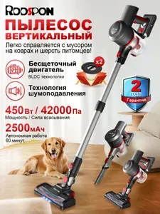Пылесос вертикальный беспроводной RDDSPON, 42000 Па пылесос вертикальный, оснащен сенсорным LED-экраном, HEPA 12-фильтр, 450 Вт бесщеточным мотором, для дома, шерсти домашних животных, ковров
