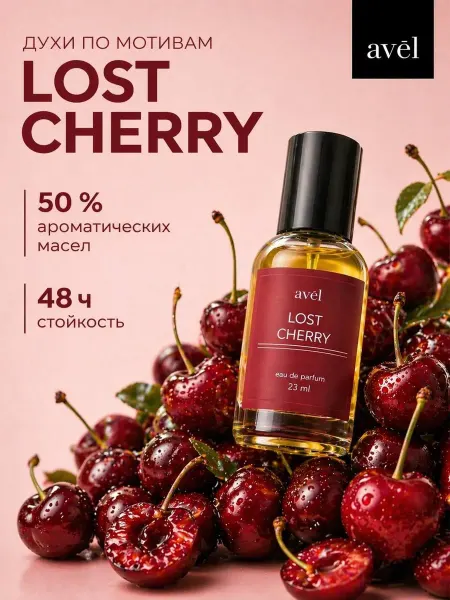 Avēl Духи Lost Cherry 23 мл