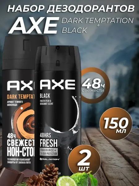 Axe Дезодорант АКС Набор 2 шт Дарк и блэк