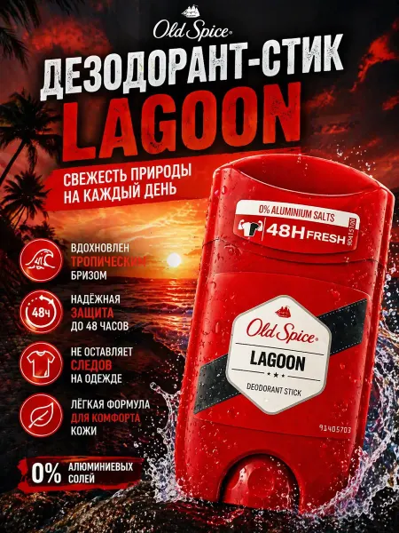 BANKCOSMETIC Дезодорант мужской Олд спайс стик Lagoon 50мл