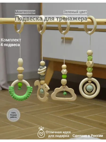 Подвесные игрушки Монтессори (Белый цвет) МиАр