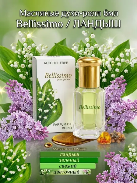 Neo Parfum Масляные духи для неё Bellissimo Ланды ш свежие 6 мл