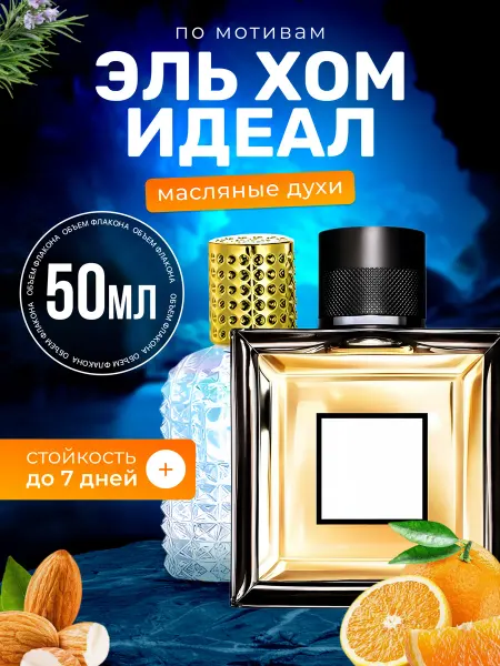 BestParfume Духи масляные L Homme Ideal Герлен Эль Хом Идеал