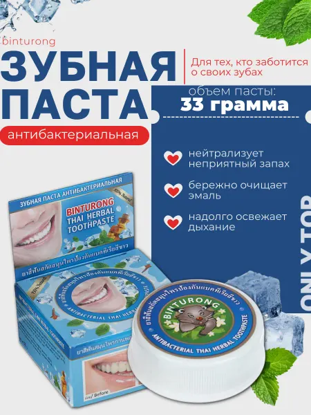 BINTURONG / тайские зубные пасты Тайская твёрдая зубная паста, антибактериальная, 33 гр