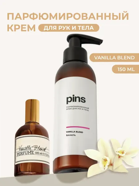 PINS COSMETICS Крем для тела и рук парфюмированный Vanilla Blend
