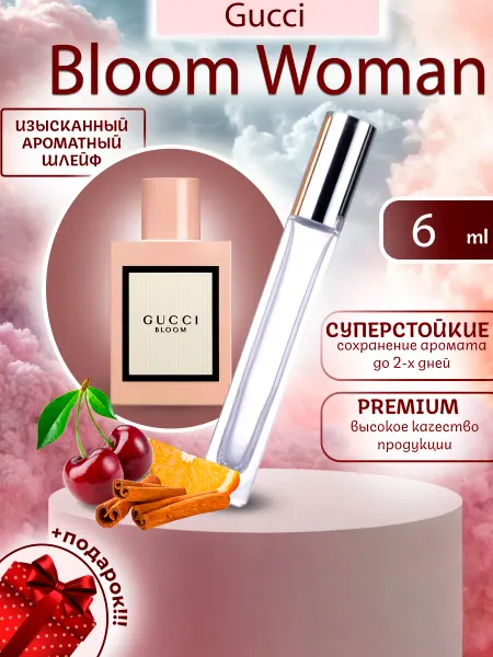 ПАРФЮМЕРИЯ ПРОБНИКИ МИНИАТЮРЫ Bloom Gucci Woman Блум Гуччи