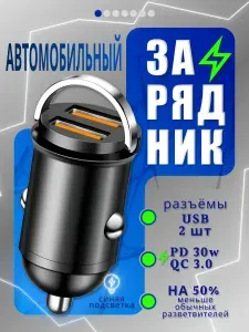 Зарядка в прикуриватель быстрая и мощная 2 шт USB 12-24V. Мини зарядное устройство в машину для телефона, смартфона, айфона и планшета. Мини зарядник автомобильный - невидимка. Штекер в гнездо.