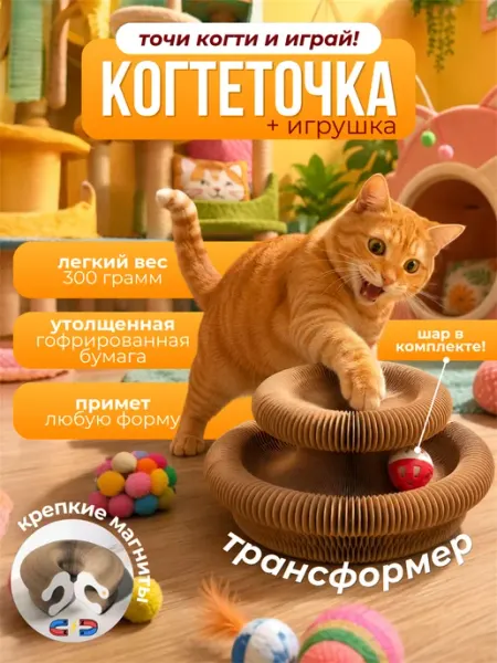 By AP Когтеточка для кошек напольная с игрушкой