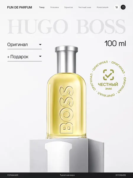 Hugo Boss Boss Bottled №6 Босс Ботлед №6 Туалетная вода