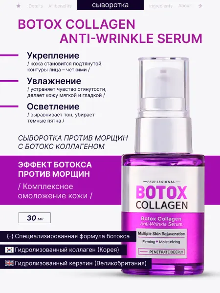 CosMax plus Сыворотка для омоложения лица против морщин Botox Collagen