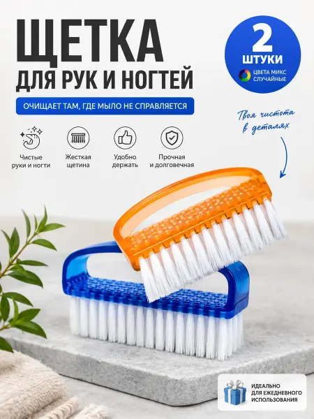 Bravolo3 Щетка для ногтей и рук от грязи маникюрная 2 шт