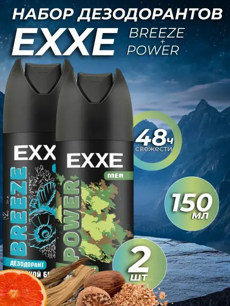 EXXE Набор Дезодорант Power, Breeze
