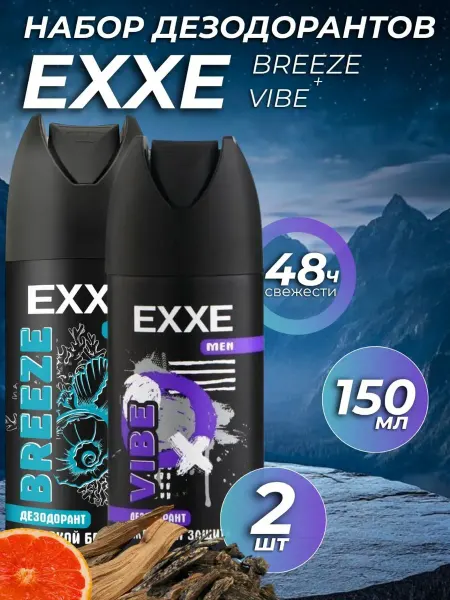 EXXE Набор Дезодорант Vibe, Breeze