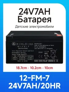 Аккумулятор XINLEINA 24V7Ah/20Hr - 12-FM-7