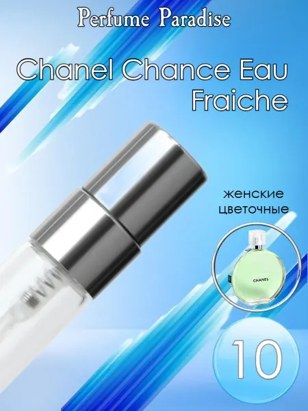 Распив парфюмерии женский Отливант Chanel Chance Eau Fraiche Шанс Фреш 10 мл