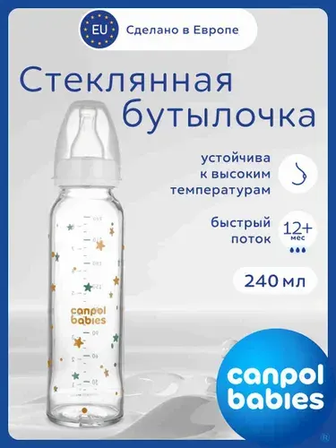 Бутылочка стеклянная Canpol babies с рисунком, 240 мл, 12+
