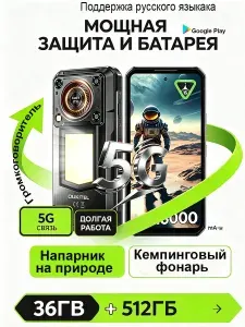Oukitel Смартфон WP56 5G 36 ГБ 12+24 ГБ+512 ГБ 16000 мАч 45 Вт Мощный динамик, фонарь для кемпинга, Android 15 512 ГБ, Nano-SIM, черный, черно-серый