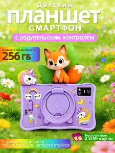 Детский планшет Планшет детский андроид 12+256 ГБ 7”, 7" 8 ГБ/256 ГБ, фуксия, темно-розовый