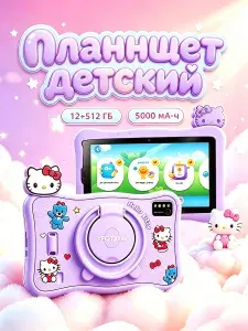 Детский планшет Планшет детский андроид 12+256 ГБ Подарки для детей, 7" 8 ГБ/256 ГБ, темно-бежевый, лиловый